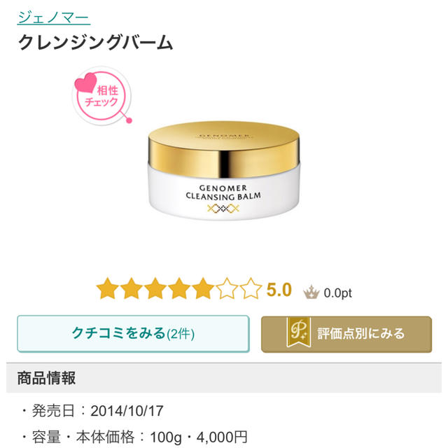 Dr.Ci Labo(ドクターシーラボ)の半額❣️新品・未開封 ジェノマー クレンジングバーム コスメ/美容のスキンケア/基礎化粧品(クレンジング/メイク落とし)の商品写真