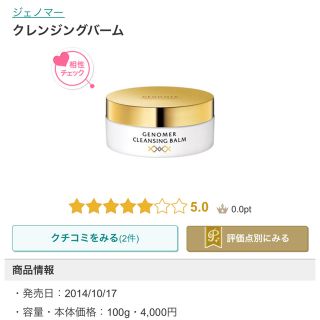 ドクターシーラボ(Dr.Ci Labo)の半額❣️新品・未開封 ジェノマー クレンジングバーム(クレンジング/メイク落とし)