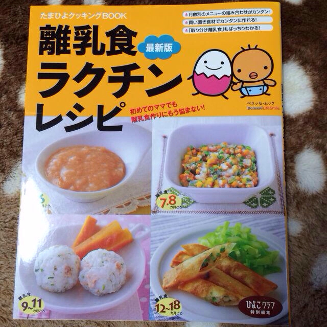 離乳食ラクチンレシピ エンタメ/ホビーのエンタメ その他(その他)の商品写真