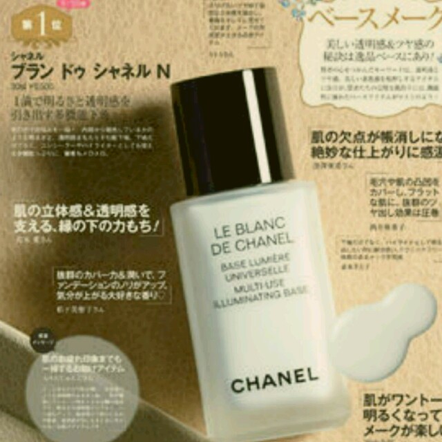 CHANEL ブラン ドゥ シャネル N メイクアップベース