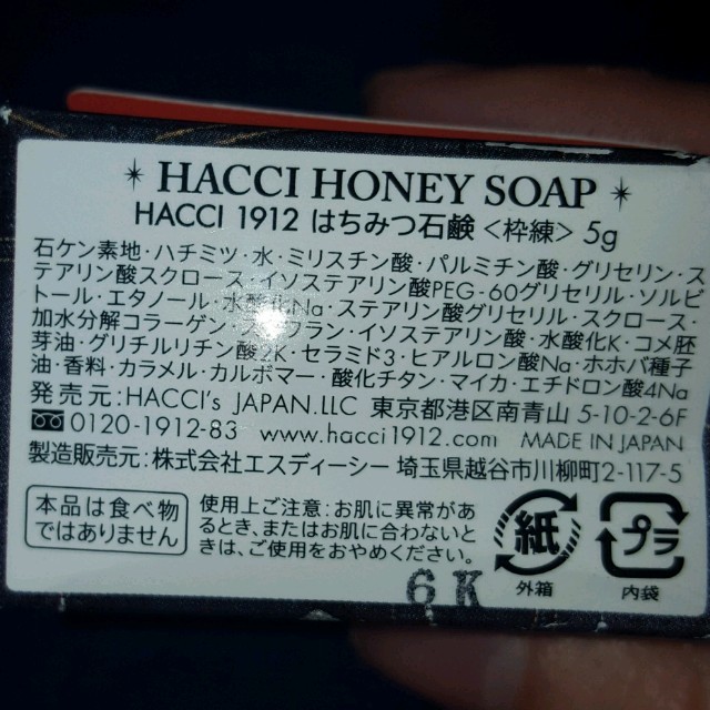 HACCI(ハッチ)のHACCI はちみつ洗顔石鹸 　新品未使用 コスメ/美容のスキンケア/基礎化粧品(洗顔料)の商品写真