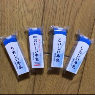 メイジ(明治)の明治おいしい牛乳シリーズ(*'ω'*)消しゴム 4個(消しゴム/修正テープ)