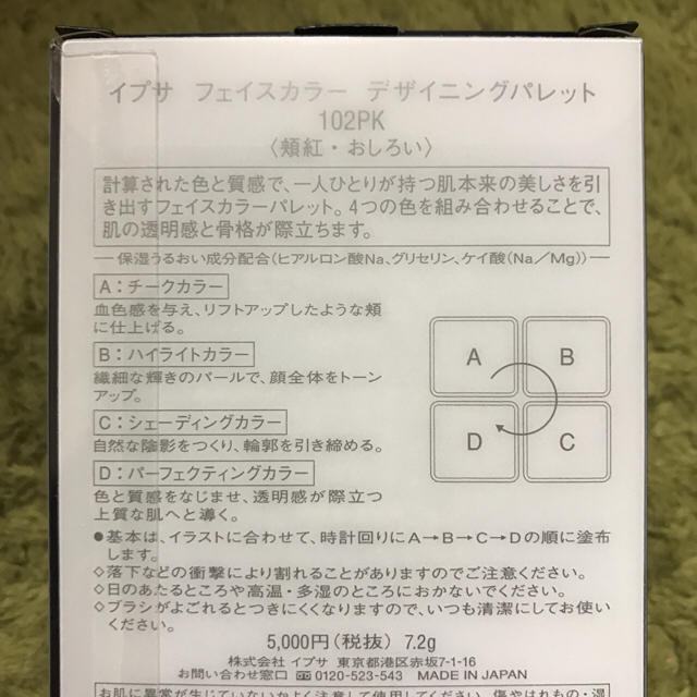 IPSA(イプサ)のIPSA フェイスカラー デザイニングパレット 102PK 新品未開封 コスメ/美容のベースメイク/化粧品(チーク)の商品写真