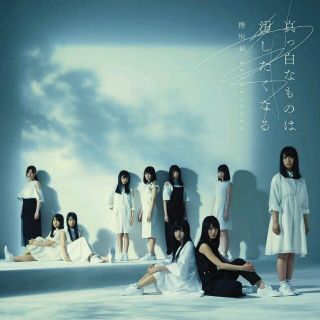 ケヤキザカフォーティーシックス(欅坂46(けやき坂46))の
欅坂46 1stアルバム「真っ白なものは汚したくなる」通常盤(ポップス/ロック(邦楽))