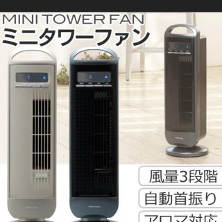 新品☆アロマオイル対応☆ミニタワーファン【ゴールド】(扇風機)