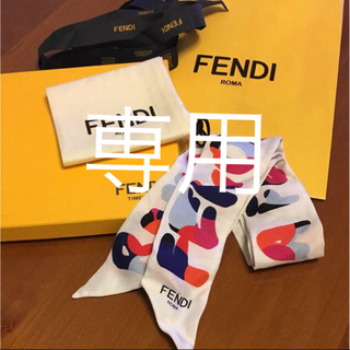 フェンディ(FENDI)のフェンディ ツイリー ピーカブー FENDI 正規品(バンダナ/スカーフ)