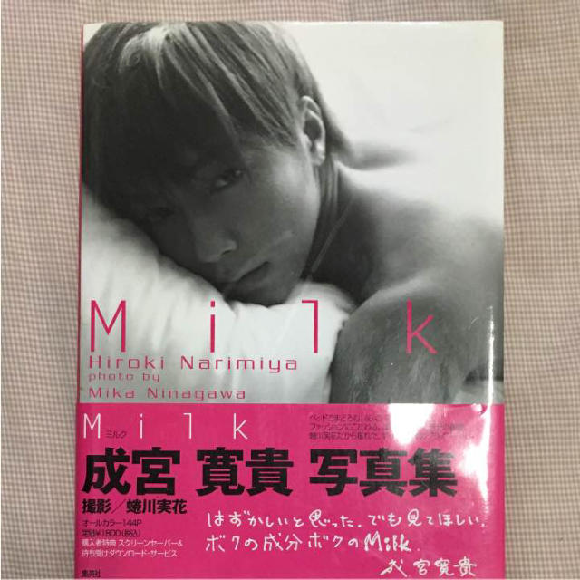成宮寛貴milk エンタメ/ホビーのタレントグッズ(男性タレント)の商品写真