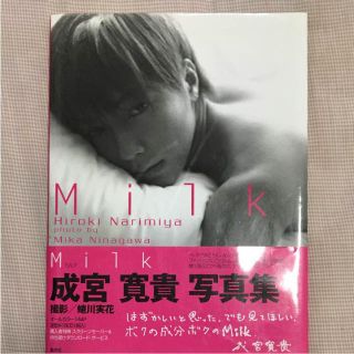 成宮寛貴milk(男性タレント)