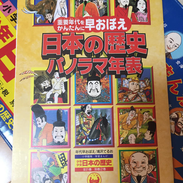 小学館(ショウガクカン)の小学館 日本の歴史 漫画 エンタメ/ホビーの漫画(全巻セット)の商品写真