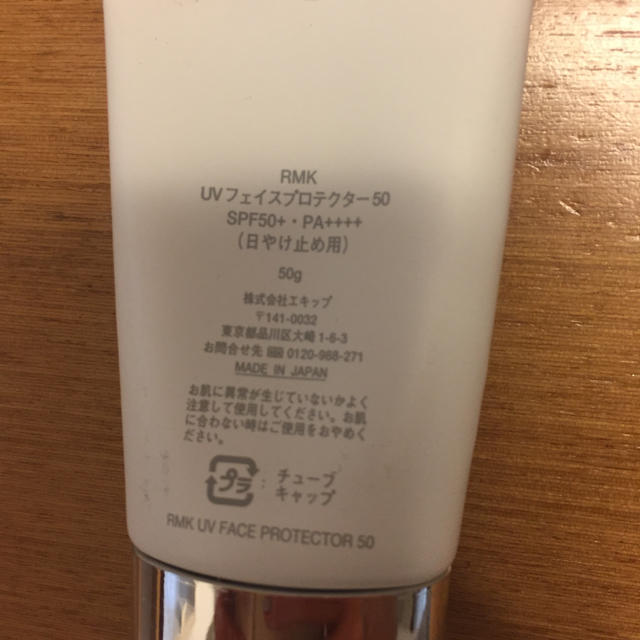 RMK(アールエムケー)のRMK日焼け止め コスメ/美容のボディケア(日焼け止め/サンオイル)の商品写真