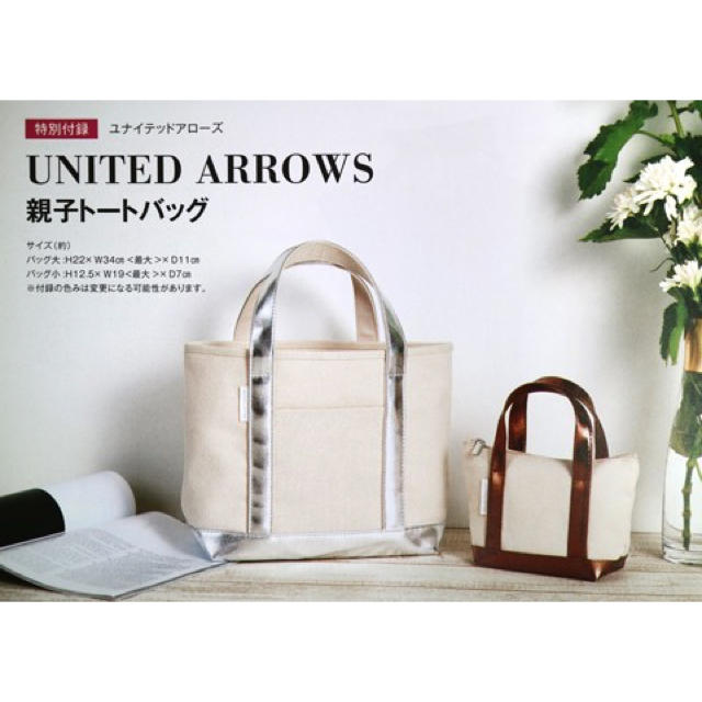 UNITED ARROWS(ユナイテッドアローズ)のオトナミューズ 8月号付録 ユナイテッドアローズ トートバッグ 大人ミューズ レディースのバッグ(トートバッグ)の商品写真