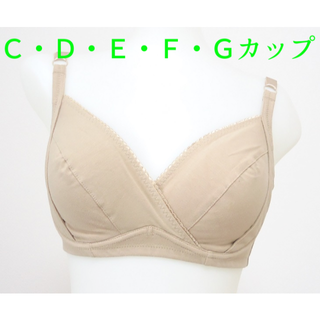 早い者勝ち様専用《Ｇ85》ベージュ●マタニティブラジャー●授乳ブラ●綿90％(マタニティ下着)