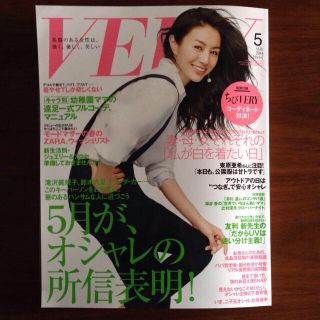 VERY5月号 別冊付録付き(その他)