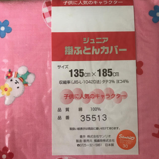 サンリオ(サンリオ)のハローキティ ジュニア布団 掛敷カバーセット キッズ/ベビー/マタニティの寝具/家具(シーツ/カバー)の商品写真