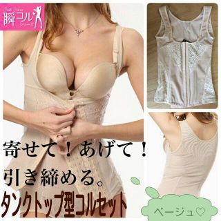 人気のワケアリ★瞬コル★姿勢美人タンク(タンクトップ型コルセット★肌・XXL(エクササイズ用品)