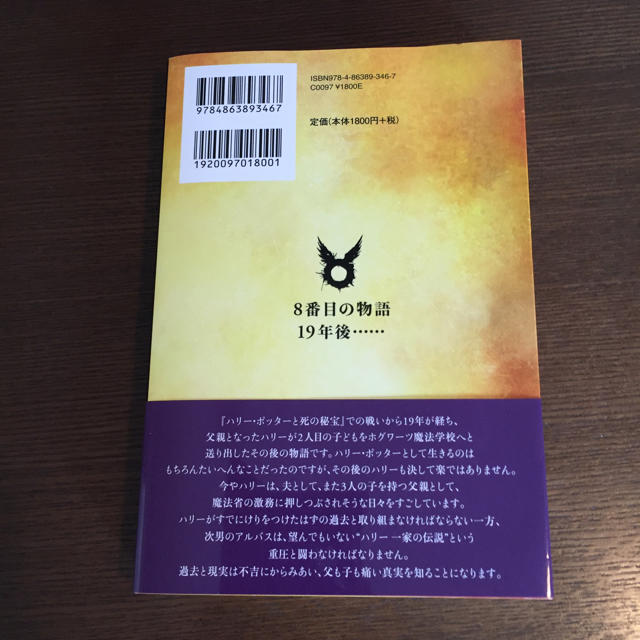 ハリーポッターと呪いの子 エンタメ/ホビーの本(文学/小説)の商品写真