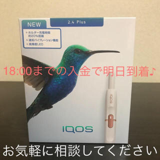 IQOS アイコス 2.4plus 選べる２色 新品未開封未登録品(タバコグッズ)