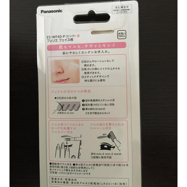 Panasonic(パナソニック)の★パナソニック フェリエ★フェイス用 ES-WF40-P★新品未開封・送料込み♪ スマホ/家電/カメラの美容/健康(レディースシェーバー)の商品写真