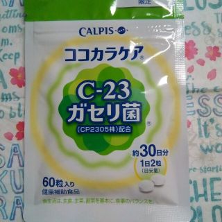 「カルピス健康通販限定」ココカラケア　C-23ガセリ菌 約30日分 60粒入り(その他)