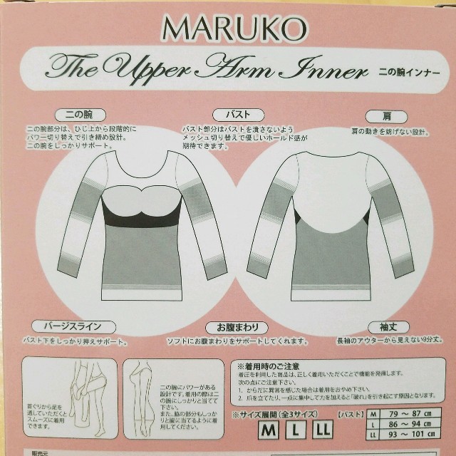 MARUKO(マルコ)のマルコ 二の腕インナー レディースの下着/アンダーウェア(その他)の商品写真