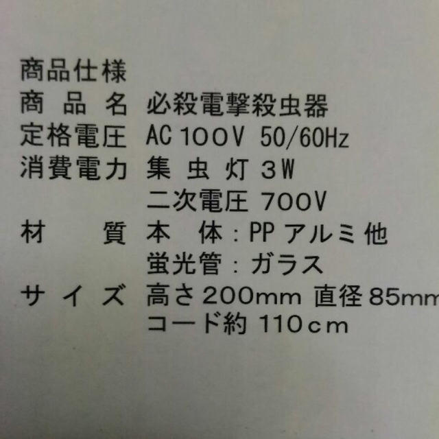 ★新品・送料込み★必殺 電撃殺虫器 ブルー お買い得！ インテリア/住まい/日用品の日用品/生活雑貨/旅行(日用品/生活雑貨)の商品写真