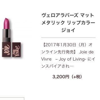 ローラメルシエ(laura mercier)のローラメルシエ リップカラー JOY 新品未使用 定価¥3200(口紅)