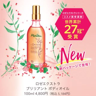 メルヴィータ(Melvita)のメルヴィータ ピンクオイル ダイエット！(ボディオイル)