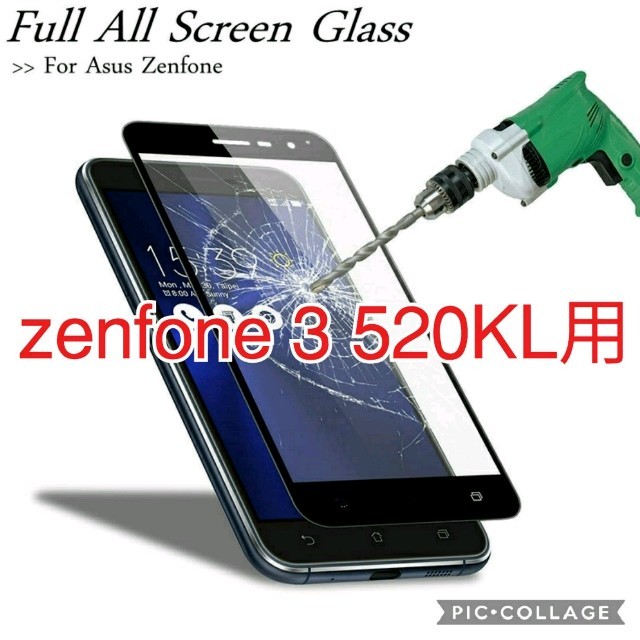 zenfone 3 520KL専用 液晶保護ガラス スマホ/家電/カメラのスマホアクセサリー(保護フィルム)の商品写真