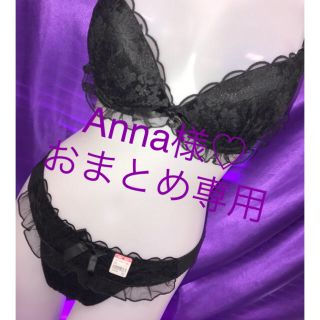 エメフィール(aimer feel)のAnna様♡おまとめ専用(ブラ&ショーツセット)