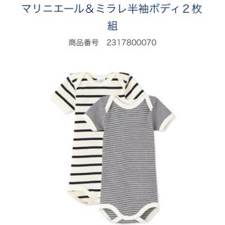 プチバトー(PETIT BATEAU)のプチバトー マリニエール ミラレ 半袖ボディ2枚組 6ヶ月 67cm (ロンパース)