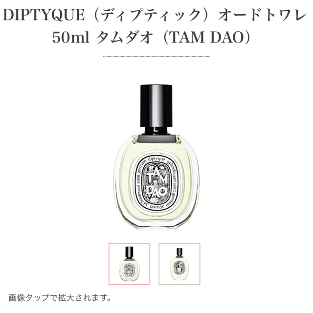 diptyque(ディプティック)のディプティック 試供品 コスメ/美容の香水(香水(女性用))の商品写真