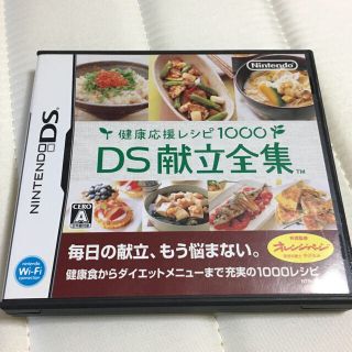 ニンテンドウ(任天堂)のDS献立全集(携帯用ゲームソフト)