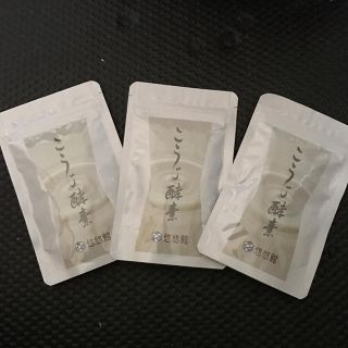 こうじ酵素 3袋セット(ダイエット食品)