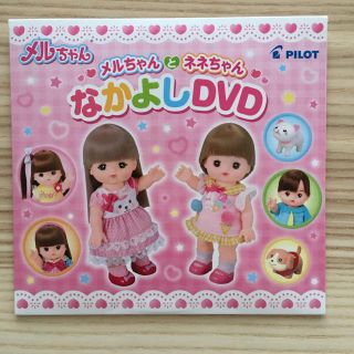 メルちゃん DVD (キッズ/ファミリー)