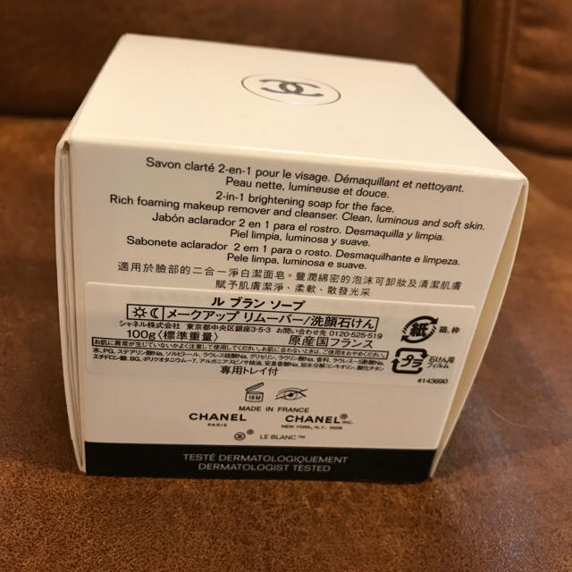 CHANEL(シャネル)のシャネルCHANEL ル ブランソープ コスメ/美容のスキンケア/基礎化粧品(洗顔料)の商品写真