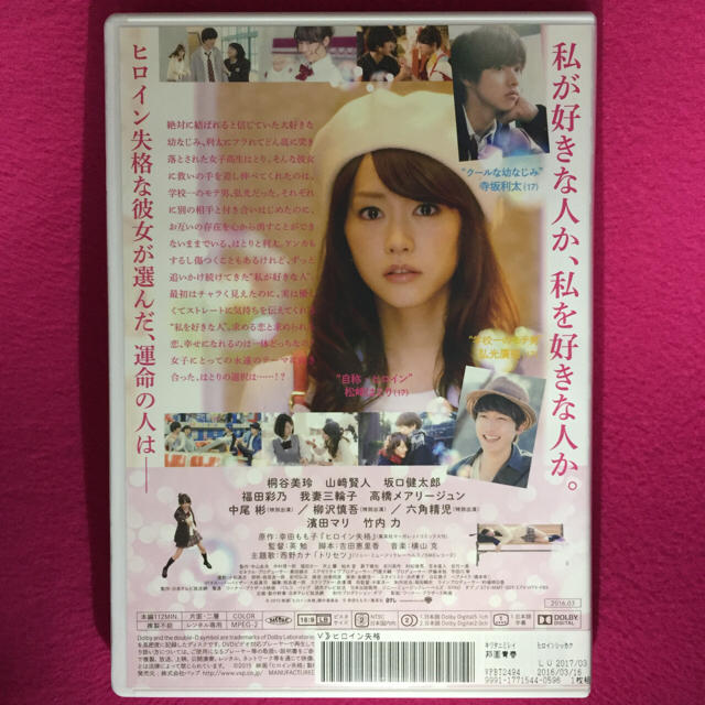 ヒロイン失格 Dvd 桐谷美玲 山﨑賢人 坂口健太郎 濱田マリ 竹内力 福田彩乃の通販 By メグ Dvdたくさん出品します ラクマ ヒロイン失格 Dvd 桐谷美玲 山﨑賢人 坂口健太郎 濱田マリ 竹内力 福田彩乃の通販 By メグ Dvdたくさん出品します ラクマ