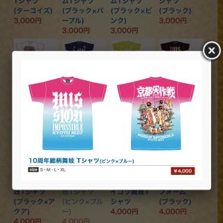 京都大作戦事前通販Tシャツ(ミュージシャン)