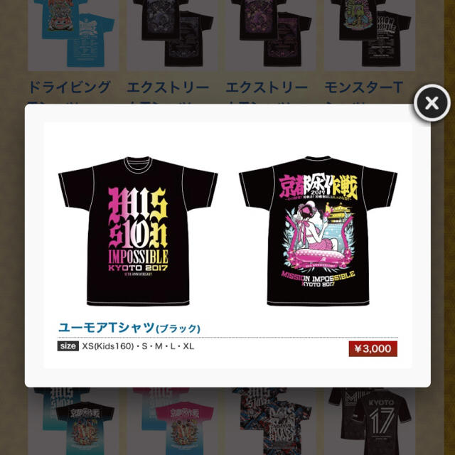   京都大作戦2017 事前販売Tシャツ エンタメ/ホビーのタレントグッズ(ミュージシャン)の商品写真