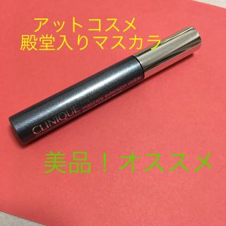 クリニーク(CLINIQUE)の【美品】クリニーク ラッシュパワーマスカラ ロングウェアリングフォーミュラ(マスカラ)