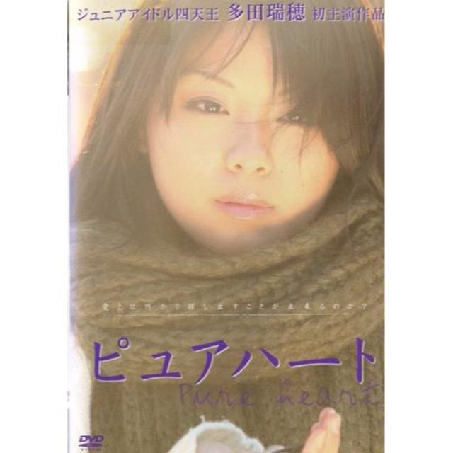 nana56b-d-.多田瑞穂[ピュアハート]DVD 定価:3990円 送料込み エンタメ/ホビーのDVD/ブルーレイ(日本映画)の商品写真