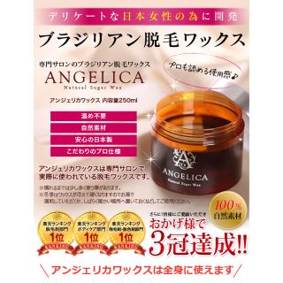 【ブラジリアンワックス】ANGELICAスターターキット(脱毛/除毛剤)