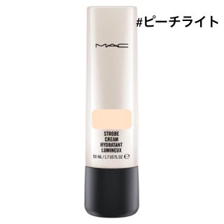 マック(MAC)のマック MAC ストロボクリーム 50ml(化粧下地)