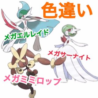 ポケモン 色違いメガミミロップ メガサーナイト メガエルレイド サンムーンの通販 ラクマ