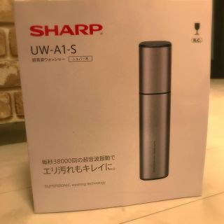 シャープ(SHARP)の超美品♡超音波ウォッシャー シルバー(その他)