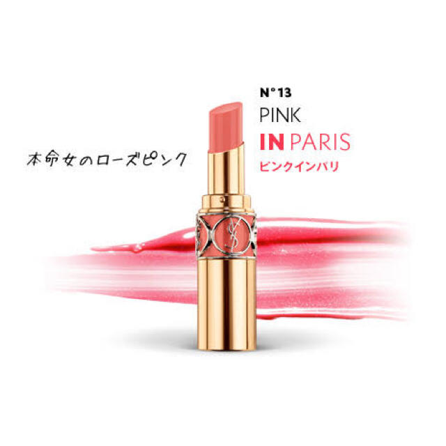 Yves Saint Laurent Beaute(イヴサンローランボーテ)のYSL ルージュボリュプテシャイン 13 コスメ/美容のベースメイク/化粧品(口紅)の商品写真