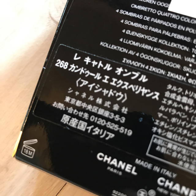 CHANEL(シャネル)の2回のみ使用 CHANEL アイシャドウ レキャトルオンブル 268 キャトル  コスメ/美容のベースメイク/化粧品(アイシャドウ)の商品写真