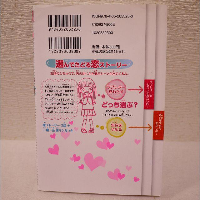 一期一会 選んでたどる恋ストーリー 小学生 高学年 中学生 女子 女の子 古本 の通販 By Fsky S Shop ラクマ