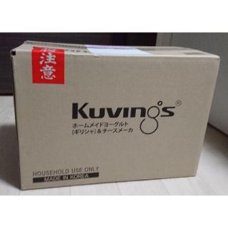 Kuvings クビンス ヨーグルト＆チーズメーカー KGY-713SM 新品(調理機器)