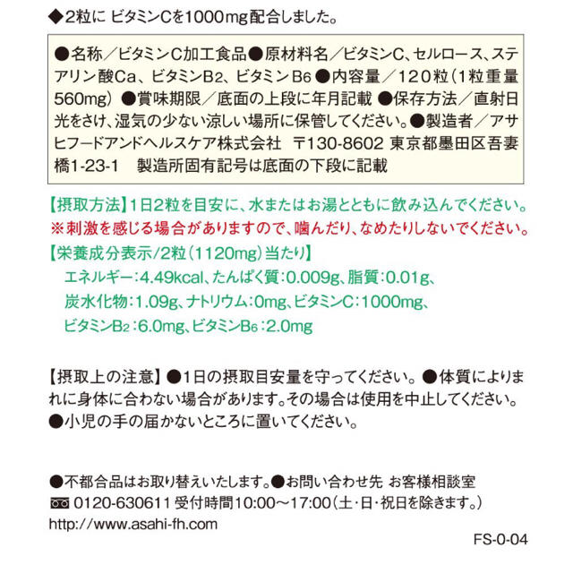 アサヒ(アサヒ)のディアナチュラ ビタミンC 60日分(120粒) 食品/飲料/酒の健康食品(ビタミン)の商品写真