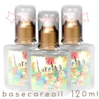 モルトベーネ(Moltobene)の３本❤︎ ロレッタ ベースケアオイル 120ml×３(トリートメント)